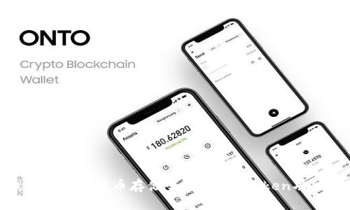 imToken钱包支持比特币存储吗？详解imToken功能与使用指南