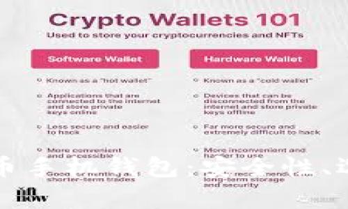 全面解析比特币手机钱包：安全性、选择与使用指南