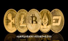 以太坊钱包典藏版徽章：
