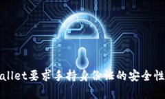 tpWallet要求手持身份证的安