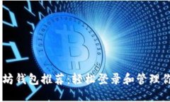 最新的以太坊钱包推荐：