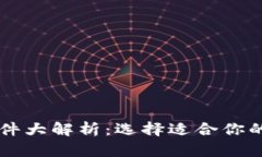 主流虚拟币钱包软件大解
