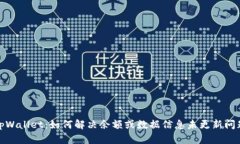 tpWallet：如何解决余额或数