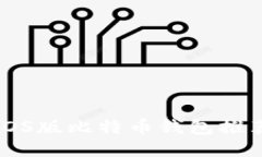 支持中文的iOS版比特币钱