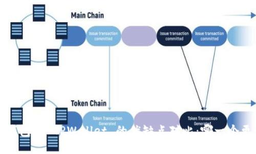 DeFi 钱包与 TPWallet 的优缺点对比：哪一个更好用？