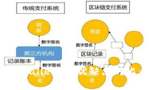DeFi 钱包与 TPWallet 的优缺点对比：哪一个更好用？