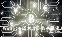 如何使用tpWallet查看对方合