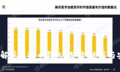  全面解析虚拟币钱包：选