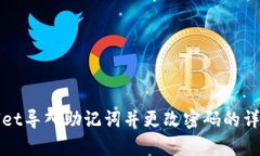 tpWallet导入助记词并更改密