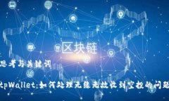 思考与关键词tpWallet：如何