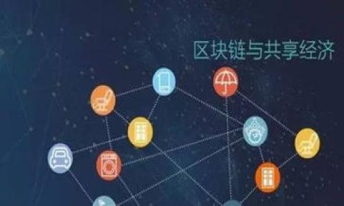    如何发行虚拟币：虚拟币钱包的全面指南  / 

 guanjianci  虚拟币, 发行虚拟币, 虚拟币钱包, 区块链技术  /guanjianci 

# 内容主体大纲
1. 引言
   - 虚拟币的发展背景
   - 虚拟币钱包的定义及重要性

2. 虚拟币的基础知识
   - 什么是虚拟币？
   - 虚拟币的种类及用途
   - 区块链技术的基本原理

3. 虚拟币钱包的类型
   - 热钱包与冷钱包的区别
   - 常见的虚拟币钱包介绍
   - 钱包的安全性及管理

4. 发行虚拟币的必要步骤
   - 制定明确的发行目的
   - 选择适合的区块链平台
   - 编写智能合约
   - 完成代币发布的技术流程

5. 上线后的市场推广
   - 确定目标用户群体
   - 制定有效的营销策略
   - 社交媒体与社区的作用

6. 实际案例分析
   - 成功的虚拟币发行案例
   - 失败的虚拟币发行教训

7. 结论
   - 对未来虚拟币市场的展望
   - 重要的安全提醒与建议


# 正文内容

## 引言

近年来，虚拟币正在快速发展，成为全球金融市场中不可忽视的一部分。它不仅改变了传统的金融交易方式，还推动了互联网金融的创新。与此同时，与虚拟币相关的钱包服务也日益受到用户的关注。虚拟币钱包作为存储和管理虚拟资产的重要工具，其使用方法及发行虚拟币的过程也逐渐成为许多投资者和开发者关注的焦点。

在这篇文章中，我们将详细探讨如何发行虚拟币，尤其是通过虚拟币钱包来完成这一过程。我们将从虚拟币的基本概念开始，讲述其种类及用途，分析虚拟币钱包的类型以及如何在适当情况下管理和使用这些钱包。随后，我们将介绍发行虚拟币的必要步骤，并分享市场推广的秘诀。为进一步帮助读者理解，本篇文章还将列举成功与失败的虚拟币发行案例，最后为未来的发展进行展望。

## 虚拟币的基础知识

### 什么是虚拟币？

虚拟币是一种基于网络技术产生的、没有实物形态的数字资产。与传统货币相比，虚拟币不受政府和金融机构的控制，通常依赖于区块链技术来保证交易的安全性和透明性。由于其去中心化的特点，虚拟币在全球范围内得到了广泛应用。

### 虚拟币的种类及用途

虚拟币根据其功能和应用场景的不同，可以分为多种类型，主要包括：货币型、资产型、权益型等。货币型虚拟币，例如比特币和以太坊，主要用于日常交易；资产型虚拟币通常代表某种资产或权益，例如房地产代币；而权益型虚拟币则常用于特定平台的社区激励或投票等。

### 区块链技术的基本原理

区块链是一种分布式账本技术，能够以去中心化的方式记录和存储交易数据。每个区块包含了一系列的交易记录，通过加密算法保证数据的安全性和防篡改性。区块链技术不仅支持虚拟币的交易，还广泛应用于金融、物流等领域，为各种行业提供了创新的解决方案。

## 虚拟币钱包的类型

### 热钱包与冷钱包的区别

虚拟币钱包主要分为热钱包和冷钱包。热钱包是指常在线的网络钱包，方便快速交易，但也相对较易遭受黑客攻击。冷钱包则是指不与网络连接的钱包，适合长期存储虚拟币，安全性更高。

### 常见的虚拟币钱包介绍

目前，市面上有很多种虚拟币钱包，主要包括软件钱包（如手机APP）、硬件钱包（如Ledger、Trezor）与纸钱包等。每种钱包都有自己的优缺点，用户可以根据自己的需求选择合适的钱包类型。

### 钱包的安全性及管理

虚拟币钱包的安全性是用户最关心的问题之一。为了保障资金安全，用户应定期备份钱包、使用复杂密码，并开启双重验证等安全措施。此外，定期关注钱包的更新和评估其安全性也是十分必要的。

## 发行虚拟币的必要步骤

### 制定明确的发行目的

在发行虚拟币之前，首先需要明确发行的目的，例如融资、社区激励或是产品销售等。这将帮助项目团队在后续的过程中制定相应的策略和方向。

### 选择适合的区块链平台

不同的区块链平台对于虚拟币的支持程度不同，选择合适的平台是发行成功的关键。目前，以太坊、EOS、波卡等平台都有广泛应用，但具体选择需要考虑到项目需求和技术支持等因素。

### 编写智能合约

智能合约是虚拟币发行的重要组成部分，它通过编程代码自动执行合同条款，以确保交易的安全性和透明性。编写智能合约时，需注意代码的严谨性和安全性，避免合约漏洞被利用。

### 完成代币发布的技术流程

代币发布的技术流程主要包括部署合约、进行代币分配、设置交易对等。这一过程需要技术团队密切配合，并确保按照相关法律法规进行操作，以避免法律风险。

## 上线后的市场推广

### 确定目标用户群体

对发行的虚拟币进行市场推广时，首先需要明确目标用户群体，包括投资者、开发者和普通用户等。通过对目标受众的分析，可以制定更加有效的营销策略，提高用户的参与和认知度。

### 制定有效的营销策略

在市场推广过程中，制定一套有效的营销策略至关重要。可以通过在线广告、、社交媒体推广等多种方式来提升虚拟币的知名度。此外，可以考虑举办线下活动或线上AMA（Ask Me Anything）等形式来与用户互动，增强用户的参与感。

### 社交媒体与社区的作用

社交媒体和社区在虚拟币的市场推广中占有重要地位。通过社区的形成，用户可以相互交流信息、分享经验，增强对项目的信任。同时，平台可以通过社区活动进行更多的用户参与和推广，提高项目的曝光率。

## 实际案例分析

### 成功的虚拟币发行案例

比特币和以太坊作为最成功的虚拟币发行案例，分别开创了数字货币的先河和智能合约的使用。它们的成功不仅在于技术上的创新，还在于有效的市场策略与用户的广泛应用。

### 失败的虚拟币发行教训

不少虚拟币发行失败的案例也给人们留下了深刻的教训。比如某些虚拟币由于目标不明确、技术短板或者营销不足等原因未能得到用户的认可，导致项目终止。这些案例提醒我们，在开展虚拟币发行前，必须充分评估市场环境、技术可行性和用户需求。

## 结论

### 对未来虚拟币市场的展望

未来，虚拟币市场将继续发展，技术创新层出不穷。随着用户对区块链技术和虚拟币认知的加深，虚拟币的应用场景将不断扩展，未来的潜力值得期待。

### 重要的安全提醒与建议

随着虚拟币市场的发展，安全问题仍然是用户关注的焦点。因此，投资者在参与虚拟币交易时，务必要提高安全意识，选择信任的平台进行交易，合理管理自己的虚拟资产。

# 六个相关问题

## 问题一：如何选择适合的虚拟币钱包？

### 理解不同类型钱包的特点
在选择虚拟币钱包之前，首先需要了解各类钱包的特点。热钱包适合频繁交易，冷钱包则适合长时间保存虚拟货币。此外，硬件钱包、软件钱包、网页钱包、纸钱包等都有不同的安全性与方便性。

### 评估安全性
钱包的安全性是选择的关键指标。用户应注意钱包是否支持多重签名功能，是否提供有保障的备份选项等。此外，选择声誉良好的钱包服务提供商，也能够增强使用安全。

### 考虑用户体验
除了安全，钱包的用户体验同样重要。选择操作简单、界面友好的钱包能够提高用户的使用体验，并减少因操作不当造成的资金损失。

### 手续费和成本
不同钱包对交易手续费的规定不尽相同，用户应当关注其交易成本，以便做出最优的选择，也可以通过对比几款钱包的功能与费用，作出最适合自己需求的决策。

## 问题二：如何编写安全的智能合约？

### 了解智能合约的基本概念
智能合约是一种基于区块链技术的自执行合约，能够自动执行合约条款并保证交易的透明性。然而，合约中的编程错误往往会导致资金损失，因此编写时需要格外小心。

### 遵循最佳实践
编写智能合约时，遵循业界最佳实践极为重要。比如，代码应简单而精炼，尽量避免复杂逻辑，使用标准化的合约模板减少风险。同时，应定期审查合约代码，及时修复可能存在的漏洞。

### 进行代码审计
在正式上线之前，建议进行第三方代码审计，以确保合约的安全性。专业的审计团队可以帮助发现潜在的安全隐患，从而降低成功发币后犯错的风险。

### 不断测试和迭代
智能合约的编写不是一次性完成的，实际部署后也要注重持续监测，及时进行更新与迭代，以应对可能出现的安全威胁和技术。

## 问题三：如何制定有效的市场推广策略？

### 分析市场需求
市场推广的第一步是了解用户需求和市场现状。通过市场调研，发现目标用户的痛点及需求，这样能帮助制定出更有效、针对性强的推广策略。

### 选择合适的营销渠道
市场推广渠道多样，从社交媒体、在线广告到社区活动等多种方式可供选择。了解不同渠道的特点，选择最适合自己产品的渠道非常关键。

### 建立社区联系
良好的社区是成功推广的基础。可以通过Create your own Telegram群组或Discord频道来与用户保持互动，收集用户反馈，增强用户黏性。

### 制定合理预算
在规划市场推广时，制定合理的预算是保障成功的关键。应根据推广目的和预期效果诺定精准的投资比例，灵活调整投入资源，以实现最佳效果。

## 问题四：如何评估虚拟币的长期价值？

### 研究项目的技术背景
在评估虚拟币的长期价值时，首先需要深入了解项目的技术背景，包括其技术创新、应用场景及团队构成等。拥有强大技术支持的项目通常更具潜力。

### 关注市场需求与趋势
价值的高低不仅与项目自身因素相关，市场需求与趋势同样至关重要。关注行业几大趋势的变化，找出未来可能需要的虚拟币及其使用场景，从中评估其价值。

### 分析竞争态势
虚拟币市场竞争激烈，及时评估竞争对手的技术创新与市场反馈，可以直观了解自身项目的定位与发展潜力，从而为价值分析提供数据支持。

### 从社区反馈中获取信息
社区的活跃度与用户的参与度往往也是反映项目价值的重要指标。社区越活跃，对于项目的认可度越高，其长期价值也相对更有保障。

## 问题五：虚拟币交易的风险如何控制？

### 了解市场波动
虚拟币市场波动性极大，投资者在参与交易前应全面了解市场走向，尽量减少由于盲目跟风引起的损失。

### 合理配置资产
控制风险的关键在于合理的资产配置，避免将全部资金投入到单一虚拟币中，分散投资可以有效降低风险。

### 制定止损策略
对每项投资设定适当的止损点，可以有效控制损失参数。特别是在虚拟币市场，虽然短期内可以获得高回报，但也需确保能及时止损。

### 关注市场信息
快速获取市场信息，如政策变化、市场走势等，从而根据市场情况调整投资策略，减少潜在风险。

## 问题六：如何确保发行的虚拟币合规？

### 了解法律法规
不同国家对虚拟币的法律法规差异较大，发行前应深入了解目标市场的监管政策，以确保合规发币，避免后续法律风险。

### 选择合规的发行模式
根据法律需求，可以选择ICO（首次代币发行）、IEO（交易所首次发行）或STO（证券型代币发行）等不同发行模式，依据法律设定相应的合规政策。

### 提供透明的信息披露
合规的发行还需要及时公开项目的运营信息，如团队背景、代币经济模型及风险提示等，让投资者能够透明地了解项目，以增加项目的可信度。

### 建立合规审查机制
在发币过程中，建立合规审查机制，定期评估合规性，以应对未来市场变化和法律风险，从而有效规避法律责任。

总之，发行虚拟币及其钱包的过程并非易事，需注重技术细节、市场营销、用户需求等多个方面。希望通过本文的分析，能够帮助到更多的开发者与投资者。