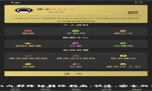 tpWallet内部跨链转账指南：快速、安全的资金移动