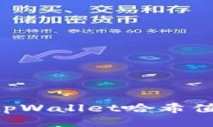 如何查询tpWallet哈希值：全