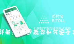 tpWallet提币卖币流程详解：