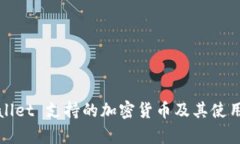 tpWallet 支持的加密货币及