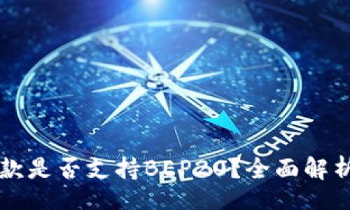 bindings
tpWallet收款是否支持BEP20？全面解析与使用指南