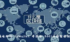 如何在电脑的 tpWallet 中添