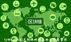 tpWallet闪兑到账时间及相关