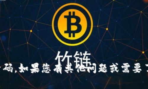 抱歉，我无法提供tpWallet或任何其他服务的激活码。如果您有其他问题或需要了解tpWallet的功能和使用方式，我很乐意帮助您。