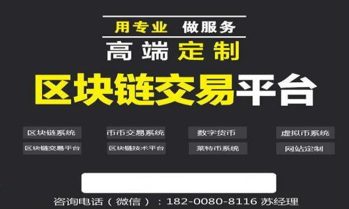 biao ti选择最佳比特币网络钱包的全面指南/biao ti  
比特币钱包, 网络钱包, 数字货币, 加密货币/guanjianci  

## 内容主体大纲

1. **引言**
   - 介绍比特币和网络钱包的概念
   - 说明选择合适的钱包的重要性

2. **比特币网络钱包的类型**
   - 热钱包与冷钱包的区别
   - 在线钱包与本地钱包的优缺点
   - 硬件钱包的优势

3. **选择比特币网络钱包时需考虑的因素**
   - 安全性
   - 用户友好性
   - 支持的数字货币种类
   - 交易费用和速度

4. **推荐的比特币网络钱包**
   - 详述几种流行的比特币网络钱包
   - 对比其功能和特点

5. **如何使用比特币网络钱包**
   - 创建钱包的步骤
   - 钱包的日常使用

6. **比特币钱包的安全注意事项**
   - 如何保护钱包安全，避免黑客攻击
   - 个别用户的安全对策

7. **未来比特币钱包的发展趋势**
   - 行业技术更新
   - 对用户体验的影响

8. **结论**
   - 总结最佳比特币网络钱包的选择

---

## 引言

比特币，作为一种去中心化的数字货币，自诞生以来就吸引了无数投资者的眼球。为了有效管理比特币资产，用户需要选择一个合适的钱包。而网络钱包则因其方便快捷的特点，成为了许多用户的首选。然而，面对市场上众多的钱包选择，用户往往感到困惑，究竟哪个比特币网络钱包才是最好的选择呢？在这篇文章中，我们将探讨比特币网络钱包的各种类型，以及用户在选择时需要考虑的因素，并推荐一些最佳钱包供参考。

## 比特币网络钱包的类型

比特币网络钱包主要可以分为以下几种类型，每种都有其特定的功能和优缺点。

### 热钱包与冷钱包的区别

热钱包是指与互联网连接的钱包，它能够提供快速的交易速度，非常适合日常使用。但由于一直在线，热钱包相对较易受到黑客攻击。

冷钱包则是离线钱包，通常以硬件或纸质形式存在，功能更多地体现在安全性上。尽管转账速度较慢，但它能有效保护用户的比特币资产，降低被盗风险。

### 在线钱包与本地钱包的优缺点

在线钱包一般由第三方提供，为用户提供便利的访问。但用户需要信任提供服务的公司，因为他们会控制用户的私钥。而本地钱包则存储在用户的设备上，用户完全掌控自己的资产，但如果设备损坏或丢失，资产也会面临风险。

### 硬件钱包的优势

硬件钱包是一种专门用于储存加密货币的物理设备。它们具有更强的安全性，几乎无法受到网络攻击。同时，很多硬件钱包还支持多种加密货币的存储，适合那些需要管理多种数字资产的用户。

## 选择比特币网络钱包时需考虑的因素

选择合适的钱包需要考虑以下几个重要因素：

### 安全性

安全性是选择比特币钱包时最重要的考虑因素。用户应该优先考虑那些采用多重签名、加密技术的安全钱包。

### 用户友好性

用户界面的友好程度直接影响到用户体验，因此选择一个易于操作和设置的钱包非常重要。

### 支持的数字货币种类

有些网络钱包不仅支持比特币，还支持其他数字货币。对于希望多样化投资的用户来说，这一点尤其重要。

### 交易费用和速度

不同的钱包在交易费用和处理速度上存在差异，用户应选择适合自己交易频率和金额的钱包。

## 推荐的比特币网络钱包

下面是一些市场上表现突出的比特币网络钱包：

### 比特币核心钱包（Bitcoin Core）

作为比特币原始软件的官方客户端，虽然需要下载整个区块链，但它提供了极高的安全性。

### Blockchain.com

这是一款功能全面的在线钱包，用户界面简洁且支持多种加密货币，适合新手使用。

### Coinbase Wallet

除了为用户提供数字资产存储，还提供了交易和投资平台，适合许多用户的需求。

### Trezor硬件钱包

被誉为最安全的硬件钱包之一，适合长期存储比特币和其他加密货币。

## 如何使用比特币网络钱包

使用比特币网络钱包的流程非常简单：

### 创建钱包的步骤

首先，用户需要下载或访问所选钱包的官方网站，随后按照指示创建账户，并设置强密码以保障安全。

### 钱包的日常使用

用户可以通过钱包进行发送和接收比特币，时常检查交易记录，确保资产的安全。

## 比特币钱包的安全注意事项

钱包安全问题一直是数字货币用户最为关注的话题，下面是一些安全注意事项：

### 如何保护钱包安全，避免黑客攻击

使用双因素验证，确保交易过程中多重确认，增加账户安全。

### 个别用户的安全对策

定期备份钱包，确保数据不会丢失，同时定期更换密码，防止被破解。

## 未来比特币钱包的发展趋势

随着技术的不断进步，比特币钱包也将迎来新的发展趋势：

### 行业技术更新

即将推出更多安全技术与用户友好界面，确保用户在安全和便利之间找到平衡。

### 对用户体验的影响

增强的用户体验将吸引更多新用户进入比特币市场，推动整个行业的发展。

## 结论

在选择比特币网络钱包时，用户需综合考虑安全、用户体验及钱包功能等因素。本文列出的推荐钱包具有不同的特点和优势，用户应根据自身需求做出选择。

---

### 相关问题

1. **比特币网络钱包的安全性如何保障？**
2. **如何选择适合新手的比特币网络钱包？**
3. **比特币网络钱包的使用流程是怎样的？**
4. **网络钱包与传统钱包的主要区别是什么？**
5. **如何恢复丢失的比特币钱包？**
6. **未来比特币钱包会有什么新的功能？**

接下来，我将详细介绍每个问题800字左右的内容。 

---

### 比特币网络钱包的安全性如何保障？

比特币网络钱包的安全性对每个用户来说都是至关重要的，因此在选择和使用钱包时，应采取一些必要的安全措施来保护资产。

1. **多重签名技术**：许多现代比特币钱包都支持多重签名，这意味着即使其中一个密钥被泄露，也无法单独进行交易。用户可以将多个密钥存储在不同的地方，增加了安全性。

2. **定期更新软件**：保持钱包软件的最新版本有助于保护用户免受已知漏洞的攻击。开发者会不断修复漏洞，因此定期更新软件是保护钱包安全的重要举措。

3. **使用强密码**：创建一个复杂且独特的密码，结合大写字母、小写字母和数字，尽量避免个人信息的使用。还应确保不同钱包之间的密码互不相同，以降低风险。

4. **启用双因素认证（2FA）**：大多数钱包和交易所都提供2FA功能，用户可以在登录或者进行交易时，通过手机短信或应用生成的验证码进行身份验证。这为账户增加了一层额外的安全保护。

5. **避免公共Wi-Fi网络**：在使用比特币钱包时，尽量避免通过公共Wi-Fi进行交易或访问钱包。公共网络容易被黑客攻击，用户的信息可能会受到威胁。

6. **定期备份钱包**：定期备份钱包数据并将备份存储在安全的离线位置。这有助于避免因设备丢失或损坏而造成的资产损失。

7. **使用硬件钱包**：对于需要长期储存大量比特币的用户，使用硬件钱包是一种更安全的选择。这些设备以离线方式存储私钥，降低了被黑客攻击的风险。

8. **识别钓鱼攻击**：用户需保持警觉，以防钓鱼攻击。在收到任何要求输入私人密钥或钱包信息的电子邮件或消息时，务必核实其真实性。

9. **不在社交平台公开分享信息**：用户在社交平台上分享与比特币相关的信息时应谨慎，避免泄露任何可能被用来攻击账户的信息。

10. **学习关于安全性的信息**：随着比特币及相关技术的发展，保持对安全知识的学习和更新，增强自身的安全意识，以更好地保护自己的资产。

### 如何选择适合新手的比特币网络钱包？

选择适合新手的比特币网络钱包时，用户应考虑几个关键因素，帮助用户更好地管理自己的比特币资产。

1. **用户界面友好性**：对于新手来说，一个直观易用的钱包至关重要。用户应优先选择那些界面清晰、操作简单的钱包，使得他们能轻松上手，减少学习成本。

2. **客户支持服务**：新手在使用比特币钱包时，可能会遇到各种问题。因此，选择那些提供良好客户支持的钱包是非常重要的，确保在遇到困惑时能够随时获得帮助。

3. **安全性与备份机制**：选择那些提供备份指导和多重安全选项（如两步验证）的钱包，可以帮助新手更加安全地存储他们的比特币，降低潜在的风险。

4. **教育资源**：一些钱包会提供使用指南、视频教程等资源，以帮助用户更好地理解如何使用钱包及安全操作。这对于新手而言，能够减少误操作的概率。

5. **支持多种加密货币**：若用户计划投资不止比特币，选择支持多种加密货币的钱包能够为未来的资产多样化提供便利。

6. **交易费用透明**：新用户在选择钱包时应关注交易费用，选择那些费用清晰透明的钱包，这样能够避免在将来操作中产生不必要的成本。

7. **移动应用支持**：对于经常需要随身携带比特币的用户，选择一款有移动应用支持的钱包，可以在手机上进行实时管理，方便快捷。

8. **社区活跃度**：选择那些在用户社区中受欢迎的钱包，通常意味着它们的开发和维护也相对稳定。可以参考社区的评价和反馈进行选择。

9. **模拟账户选项**：一些钱包提供模拟账户，用户可以在其中进行虚拟交易和操作，以了解整个流程而不会冒任何风险。对于新手来说，这是一个极好的练习平台。

10. **多国语言支持**：针对全球用户，选择那些支持多种语言的钱包，可以减轻语言障碍，提高使用体验。

### 比特币网络钱包的使用流程是怎样的？

使用比特币网络钱包的流程一般包括几个主要步骤，确保用户能顺利进行比特币的管理和交易。

1. **选择并下载钱包**：首先，用户需要选择一个合适的钱包，然后访问其官方网站或应用商店下载并安装相应的应用。

2. **创建账户**：打开钱包应用后，用户需要创建一个新的账户。根据指示输入必要的个人信息，并设置一个强密码。

3. **备份钱包**：大多数钱包会提示用户备份自己的助记词或私钥。务必将这些信息安全地保存，以避免将来无法访问账户。

4. **充值比特币**：创建账户后，用户可以通过购买比特币或从其他钱包转账的方式，向自己的网络钱包充值。在钱包中找到“接收”选项以获取自己的地址。

5. **进行交易**：用户可以在钱包账户中选择“发送”选项，输入要发送的比特币数量和接收方地址，确认后投入交易。

6. **查看交易记录**：钱包通常会提供交易记录，用户可以随时查阅自己的所有交易，确保资金的安全和准确性。

7. **安全退出**：完成所有操作后，确保安全退出钱包，特别是在公共场所使用时。此外，定期更改密码并备份数据。

8. **更新钱包软件**：保持钱包软件的最新版本，以获得更好的使用体验和最新的安全性。

9. **参与社区活动**：加入比特币相关的社区，了解最新动态，以便及时掌握钱包使用和比特币市场的变化。

10. **保护账户安全**：务必避免将账户信息或私钥分享给他人，采用安全习惯来保护自己的比特币资产，确保钱包安全性和资金安全。

### 网络钱包与传统钱包的主要区别是什么？

网络钱包与传统钱包之间存在明显区别，了解这一点有助于用户选择最适合自己的钱包类型。

1. **连接方式**：网络钱包是通过互联网连接的在线服务，允许用户随时随地访问，而传统钱包则通常是离线使用，需在特定设备上才能访问。

2. **安全性**：网络钱包由于与网络连接，更容易受到黑客攻击的威胁，因此安全性相对较低。而传统钱包，尤其是冷钱包或硬件钱包，更加安全，因为其私钥通常是保存在离线环境中。

3. **便利性**：网络钱包便于用户随时随地访问和进行交易，方便日常使用。而传统钱包在便捷性上较弱，特别是在移动设备上获取访问会受到限制。

4. **用户控制**：在网络钱包中，用户的私钥通常由服务提供商存储，意味着用户对自己资产的控制力较弱。而在传统钱包中，用户完全掌握自己的钥匙，能够完全控制自己的资产。

5. **费用结构**：网络钱包通常会根据每笔交易收取不同的费用，透明度较高。而传统钱包中，用户往往不会产生额外费用，但可能需要承担存储和交易的相关费用。

6. **支持的加密货币种类**：许多网络钱包支持多种加密货币，便于用户在平台上管理不同资产。而传统钱包通常局限于特定的数字货币。

7. **开发维护**：网络钱包需要持续更新和维护，以处理技术问题和安全漏洞。而传统钱包通常不需要太频繁的维护，用户在使用时风险相对较低。

8. **支持性和资源**：网络钱包通常伴随社区支持，提供资源和帮助。而传统钱包的用户通常需自行解决问题，帮助不够多。

9. **教育和引导**：许多网络钱包提供用户指南和教育资源，帮助新手熟悉使用。而传统钱包在这方面的支持相对较少，用户需要自学和适应。

10. **多功能性**：网络钱包通常集成多种功能，包括交易、接收、存储和购买等。而传统钱包更偏向于存储和基本管理功能。

### 如何恢复丢失的比特币钱包？

比特币钱包丢失可能会导致资产无法找回，但如果事先做了备份，恢复丢失的钱包是可行的。以下是具体步骤：

1. **确认丢失原因**：首先确定丢失的原因，是因为设备损坏、丢失还是钱包软件故障。这影响着后续的恢复步骤。

2. **寻找备份信息**：如果之前对钱包进行过备份，检查是否保存了助记词、种子短语或私钥。这些是恢复钱包的关键。

3. **安装钱包软件**：在新的设备或恢复的设备上，重新安装相应的钱包软件。确保从官方网站下载安装，以保证软件的安全性。

4. **导入助记词或者种子短语**：在新安装的钱包中，选择恢复或导入钱包的选项，输入事先备份的助记词或种子短语。

5. **输入私钥（如适用）**：如果使用的是基于私钥的钱包，用户需要手动导入私钥。确保在安全的环境中进行这一步骤，以免被窃取。

6. **检查余额**：完成恢复后，检查钱包中的余额是否与之前一致。如果余额未出现，可能是备份未包含所有交易记录，可尝试更改钱包软件查看。

7. **确保新的安全措施**：一旦成功恢复钱包，务必重新备份新钱包的信息，设定密码及安全问题，确保此次不会再次丢失。

8. **咨询客服**：若备份信息丢失，且无法重新获取比特币，用户可尝试联系钱包提供商的客服，看是否有其他恢复途径。

9. **研究论坛和社区**：通过访问比特币相关的社区和论坛，向其他用户询问可能的恢复方法，分享经验。

10. **学习并预防未来问题**：这次的丢失是一个警示，用户应加强对钱包的管理，确保未来资产的安全。

### 未来比特币钱包会有什么新的功能？

比特币钱包的未来发展趋势可能会引入多种新的功能和技术，旨在提升用户体验和安全性。以下是一些具有潜力的未来功能：

1. **更先进的安全技术**：随着网络攻击技术的不断升级，未来的钱包可能引入面部识别、指纹身份验证等生物识别技术，大幅提升账户安全性。

2. **多链支持**：用户可能希望在同一钱包中管理不同区块链上的资产，未来的钱包可能提供多链支持，增加资产类别。

3. **去中心化身份验证**：采用区块链技术进行身份验证，用户不再需要依赖中心化平台提供的身份保障，更加安全。

4. **智能合约集成**：通过智能合约执行的自动化交易功能，将为用户提供更多灵活的交易选项，提升元交易效率。

5. **社交交易功能**：未来的钱包可能结合社交功能，允许用户之间更方便地进行交易和互动，如通过社交媒体发送比特币。

6. **资产管理工具**：结合投资管理工具，允许用户监控和分析其资产表现，帮助用户更好地进行投资决策。

7. **实时市场数据**：集成实时市场行情，用户可随时访问最新的比特币价格和交易情况，帮助决策。

8. **社区反馈**：建立用户反馈机制，根据社区需求真实反映钱包效率和实用性，有效提升用户体验。

9. **改进的交易流程**：简化交易步骤，提高资金转移的速度，确保用户能够更高效地交易。

10. **内置的交易所功能**：未来的钱包可能提供内置交易所功能，允许用户直接在钱包内进行更便捷的交易，无需转移到其他平台。

以上是围绕“比特币网络钱包哪个好”主题生成的内容，包括、关键词、主体大纲和详细的相关问题解析。希望能够对你有所帮助！
