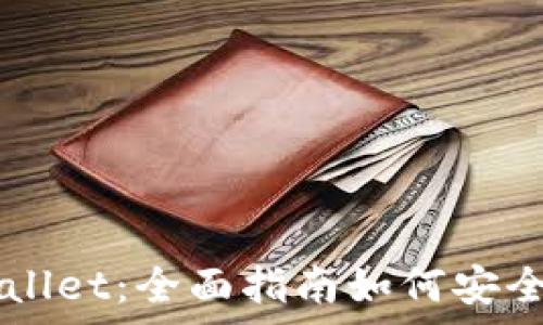   
tpWallet：全面指南如何安全买币