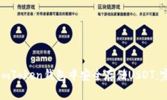如何在imToken钱包中安全存