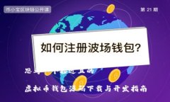 思考一个接近且的虚拟币