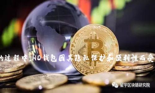 在讨论tpWallet（或其他加密钱包）时，