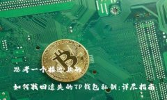 思考一个接近且的如何找