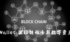 ### tpWallet：波场链的全新