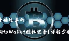 思考一个接近且的如何查