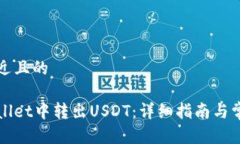 思考一个接近且的如何从