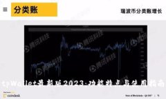 tpWallet最新版2023：功能特