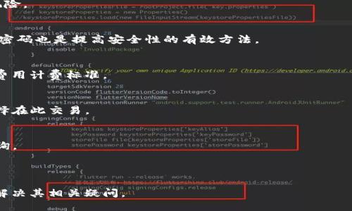 接近且的  
baioti如何将钱包中的USDT转到中币交易所进行买卖/baioti

相关关键词：  
USDT转账, 中币交易所, 数字货币交易, 获取收益/guanjianci

内容主体大纲：  
1. 引言  
2. 什么是USDT？  
   - 2.1 USDT的定义与作用  
   - 2.2 USDT的价值稳定性  
3. 中币交易所简介  
   - 3.1 中币的背景和特点  
   - 3.2 中币的交易品种  
4. 如何将USDT转到中币交易所  
   - 4.1 准备工作  
   - 4.2 操作步骤详解  
5. 使用中币交易所的优势  
6. 常见问题解答  
   - 6.1 问题一：在钱包中找不到USDT？  
   - 6.2 问题二：中币交易所的安全性如何？  
   - 6.3 问题三：如何保证转账的安全？  
   - 6.4 问题四：转账USDT的费用是多少？  
   - 6.5 问题五：为什么选择在中币交易？  
   - 6.6 问题六：USDT转入失败的原因是什么？

---

### 引言  
随着数字货币的快速发展，各类加密资产如雨后春笋般涌现，其中USDT（Tether）作为一种稳定币，其兑换价值与美元挂钩，得到了广泛的应用。许多交易者选择使用USDT进行交易，以获取更多收益，尤其是在中币这样的交易所。在本文中，我们将详细介绍如何将钱包中的USDT转到中币交易所进行买卖，帮助用户更好地理解这一过程。

### 什么是USDT？  
#### 2.1 USDT的定义与作用  
USDT（Tether）是一种基于区块链的稳定币，旨在将数字货币的波动性降至最低。每个USDT的价值都与1美元相等，这使得它成为许多交易者在加密货币市场上的首选工具。USDT可以用于交易、存储和转账等多种用途。

#### 2.2 USDT的价值稳定性  
由于USDT的价值与美元挂钩， traders likely use it as a safe haven during market fluctuations. In times of high volatility, the use of USDT can help traders minimize losses and lock in profits without immediately converting back to fiat currencies.

### 中币交易所简介  
#### 3.1 中币的背景和特点  
中币是一个全球知名的数字货币交易平台，提供多种数字资产的交易服务。它的特点包括用户友好的界面、安全的交易环境和丰富的交易选项。中币致力于为用户提供高效率的交易体验，使得用户能够以较低的手续费进行交易。

#### 3.2 中币的交易品种  
中币支持包括USDT在内的多种数字资产的交易，用户可以在平台上进行币对交易、法币交易及其他多种形式的交易。此外，中币还提供了一些创新的服务，例如杠杆交易和OTC交易，满足不同用户的需求。

### 如何将USDT转到中币交易所  
#### 4.1 准备工作  
在将USDT转到中币之前，用户需要确保他们的中币账户已注册并完成验证。此外，还需确认钱包中有足够的USDT余额，并了解当前的转账费用和时间。

#### 4.2 操作步骤详解  
将USDT转到中币的步骤如下：  
1. 登录到中币账号并找到“充值”选项。  
2. 选择USDT作为充值币种，并复制提供的充值地址。  
3. 打开钱包，选择转账功能，输入中币的充值地址和转账金额。  
4. 最后确认转账信息，等待区块链确认。通常情况下，转账需要几个确认，具体时间取决于网络繁忙程度。

### 使用中币交易所的优势  
使用中币进行交易有诸多优点，特别是其良好的流动性和低交易费用。此外，中币的安全措施以及丰富的交易产品也为用户提供了更好的交易体验。

### 常见问题解答  
#### 6.1 问题一：在钱包中找不到USDT？  
如果在钱包中找不到USDT，首先确认你是否选择了正确的网络。USDT有多个网络（如ERC-20、TRC-20等）。确保在钱包中查看的是你存入USDT的正确网络。如果仍然无法找到，可以试着联系钱包的客服支持。

#### 6.2 问题二：中币交易所的安全性如何？  
中币确实采取了多个安全措施以确保用户资金的安全，例如冷钱包存储、双因素身份验证以及交易监控等。这些措施有效降低了被盗和欺诈的风险。

#### 6.3 问题三：如何保证转账的安全？  
在进行USDT转账时，确保使用正确的充值地址是至关重要的。此外，使用两步验证等增强安全性的措施可以帮助进一步保护您的资金。定期更新密码也是提高安全性的有效方法。

#### 6.4 问题四：转账USDT的费用是多少？  
USDT转账费用因网络而异。例如，ERC-20网络的费用通常较高，而TRC-20和BEP-20网络的费用相对较低。请在转账前查看当前的网络状况和费用计费标准。

#### 6.5 问题五：为什么选择在中币交易？  
中币之所以受欢迎，主要是因为其用户友好的界面、丰富的交易品种和极具竞争力的交易费用。此外，其强大的安全性保障也让很多用户愿意选择在此交易。

#### 6.6 问题六：USDT转入失败的原因是什么？  
USDT转入失败可能有多种原因，常见的包括充值地址错误、网络拥堵、手续费不足等。用户在转账时，务必仔细验证信息，并保留转账凭证以备查询。

---

以上为大纲及求解的相关部分，完整的3700字内容将在各段落中进一步完善，这些内容将确保用户能清晰了解如何将USDT转至中币交易所并解决其相关疑问。