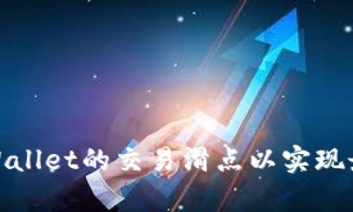 如何设置tpWallet的交易滑点以实现最佳交易体验