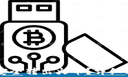 
如何通过tpWallet安全转出火币？详细指南与常见问题解析