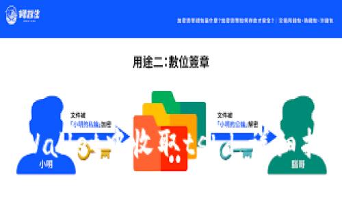 如何在tpWallet中收取tshd：详细指南与技巧