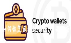 如何恢复区块链钱包：全