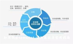 如何创建tpWallet：详细流程