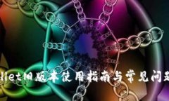 tpWallet旧版本使用指南与常