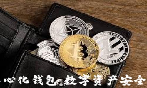
tpWallet去中心化钱包：数字资产安全管理的新选择