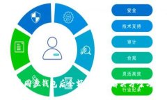 比特币同步钱包后余额不
