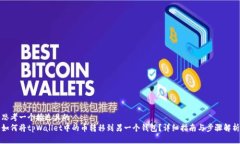 思考一个接近且的  如何将