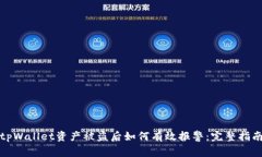 tpWallet资产被盗后如何有效