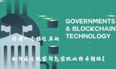 思考一个接近且的如何通