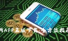 tpWallet官网APP正版下载：全