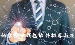 最安全的虚拟币钱包软件