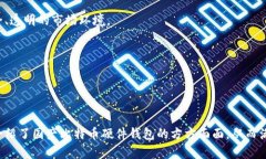   国产比特币硬件钱包：安