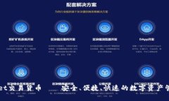 tpWallet交易货币——安全、