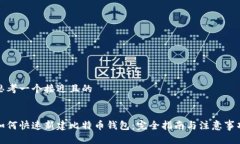 思考一个接近且的如何快